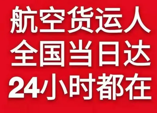 松原机场物流货物、航空货运:物流行业各岗位招聘